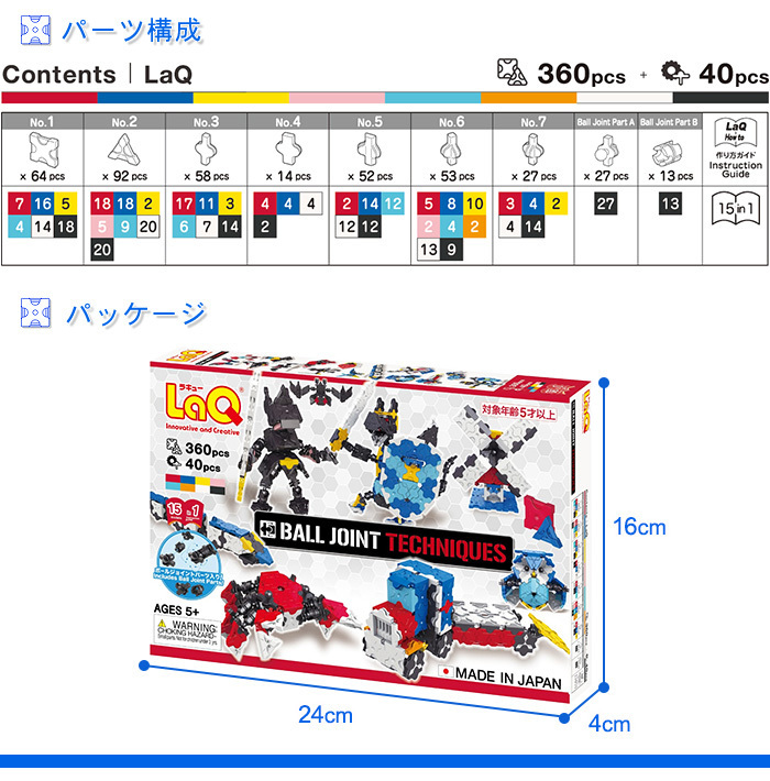 LaQ ラキュー ボールジョイント テクニック 知育玩具 ブロック