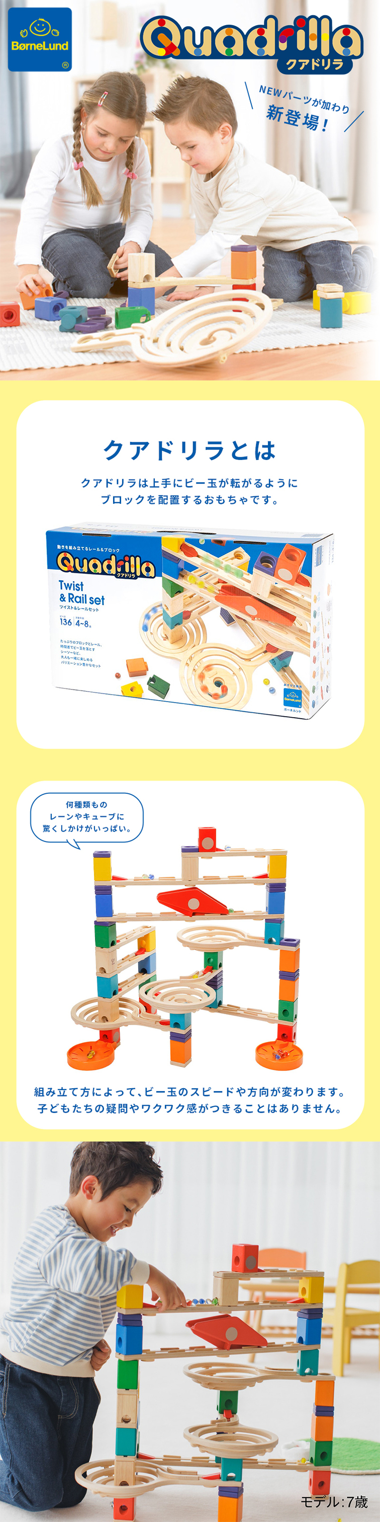 クアドリラ　ツイストアンドレールセット・サウンドレールセット付き 受注商品】クアドリラ・ツイスト＆レールセット | BORNELUND