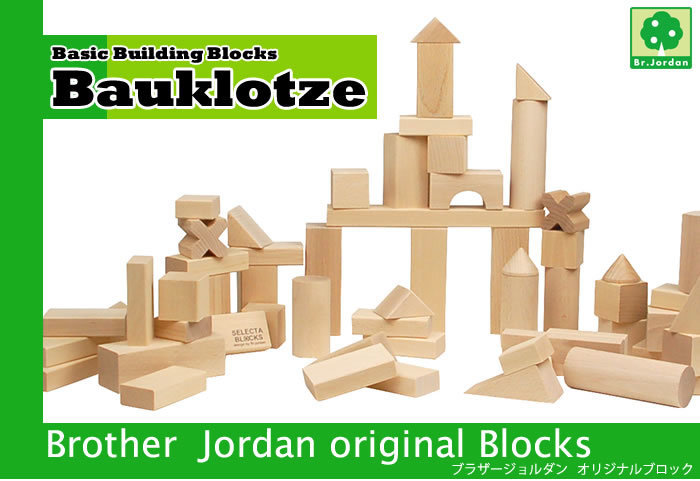 1歳-］BLOCKS・グランドセット〈積み木〉SELECTA ｜1歳からの