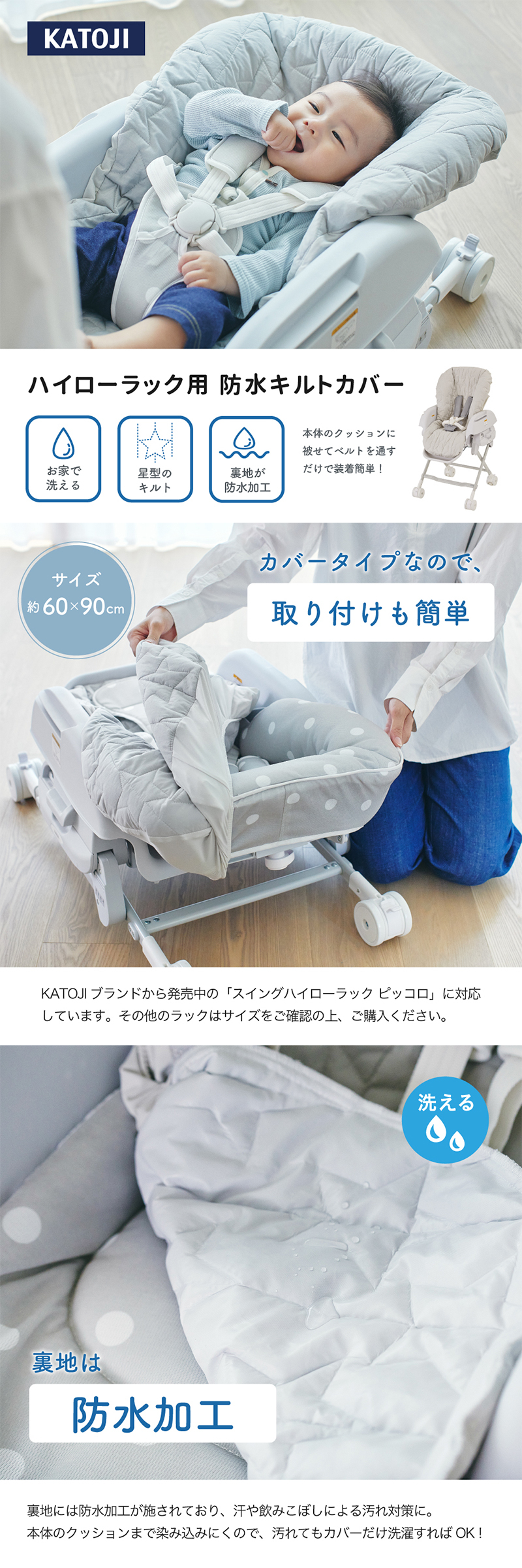 カトージ（KATOJI） ハイローラック用 防水キルトカバー ベビーチェア