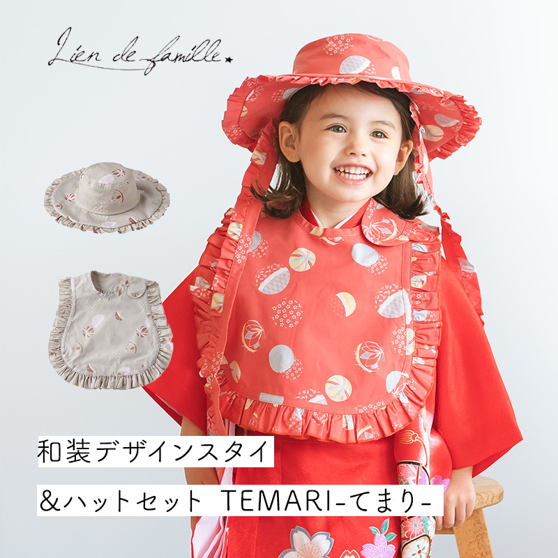 lien de famille リヤンドファミーユ 和装デザインスタイ＆ハットセット TEMARI-てまり- 赤ちゃん ベビー キッズ スタイ ハット  リボン : u744050 : ナチュラルベビー Natural Baby - 通販 - Yahoo!ショッピング