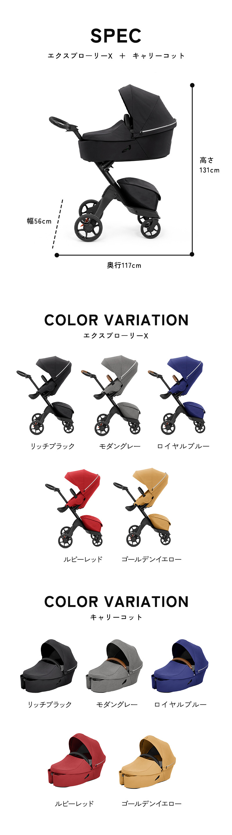 ストッケ エクスプローリー X + キャリーコット セット