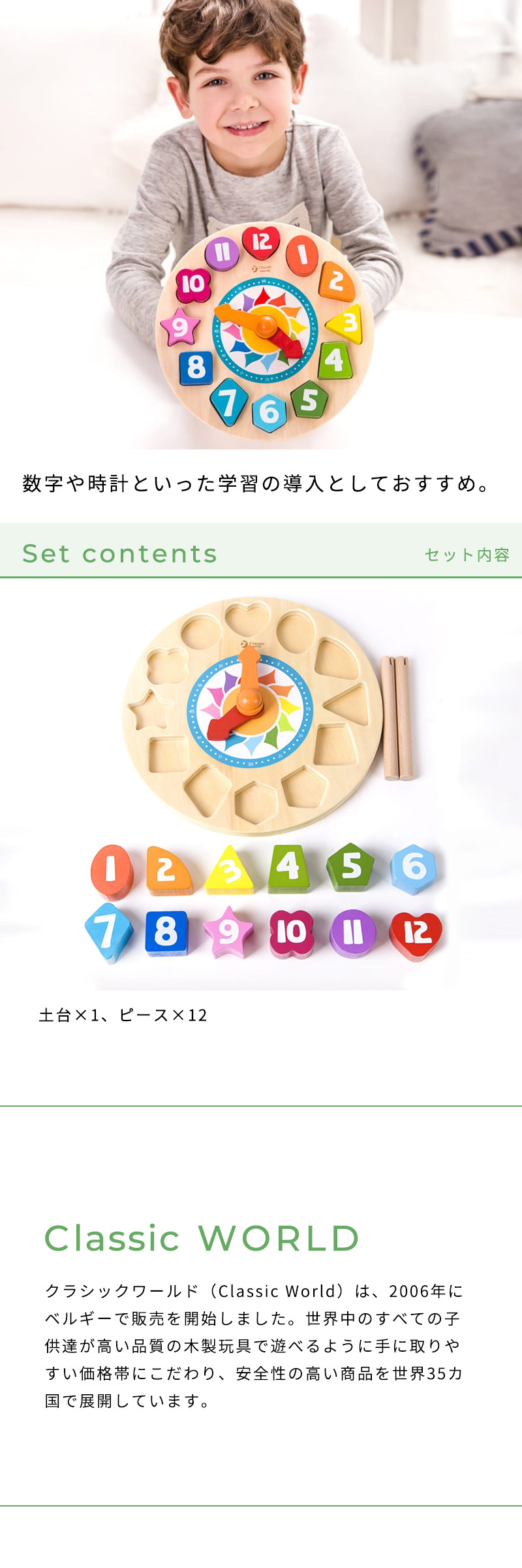 クラシックワールド classic world チクタク時計 時間 とけい おもちゃ