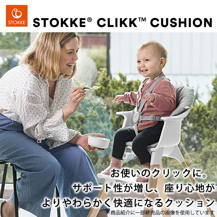 ストッケ クリック クッション ブルーベリーボート 専用