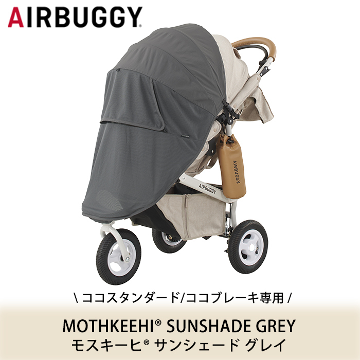 AirBuggy エアバギー エアーバギー ココスタンダード ココブレーキ