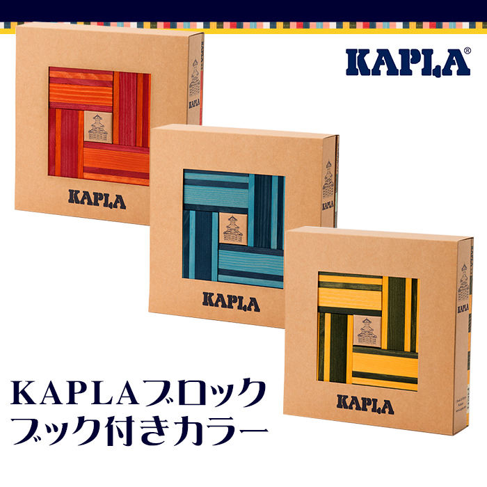 KAPLA カプラ ブック付きカラー 赤セット デザインブック付き 40