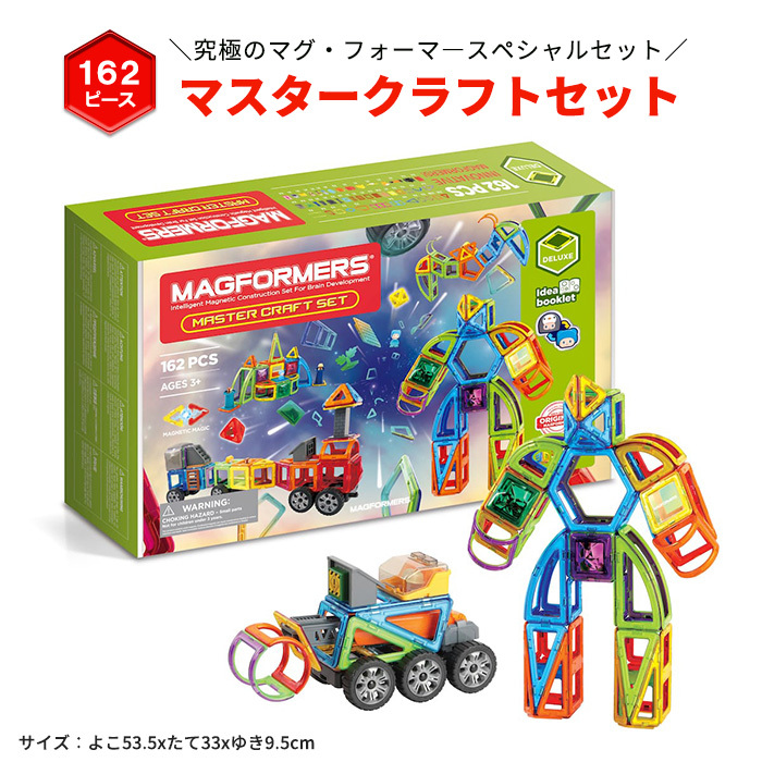 ボーネルンド（Bornelund） マグ・フォーマー マスタークラフトセット