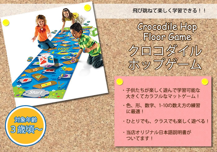 クロコダイルホップゲーム Learning Resources ラーニング
