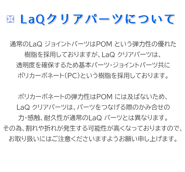 LaQ ラキュー クリスタル 200 知育玩具 ブロック : u645089