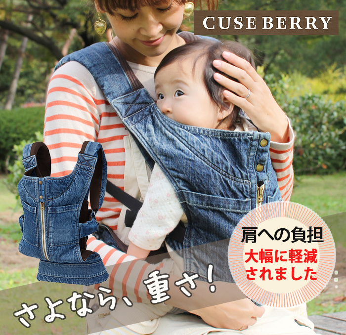 CUSE BERRY キューズベリー BABY CARRIER ベビーキャリア