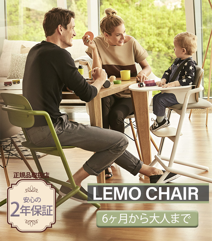 サイベックス レモチェア ウッド ポーセレンホワイト cybex LEMO CHAIR