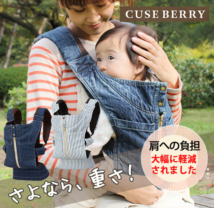 CUSE BERRY キューズベリー BABY CARRIER ベビーキャリア インナー