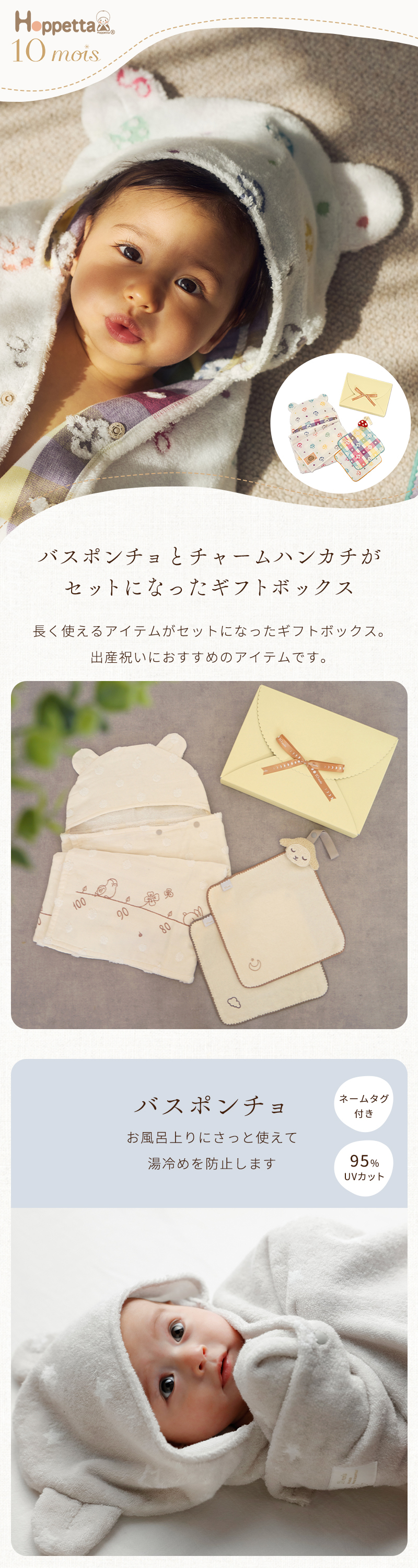 【ペッピーキッズ】ももともち★全収納★フルセット ディモワ 10mois ホッペッタ Hoppetta バスポンチョ＆チャームハンカチ