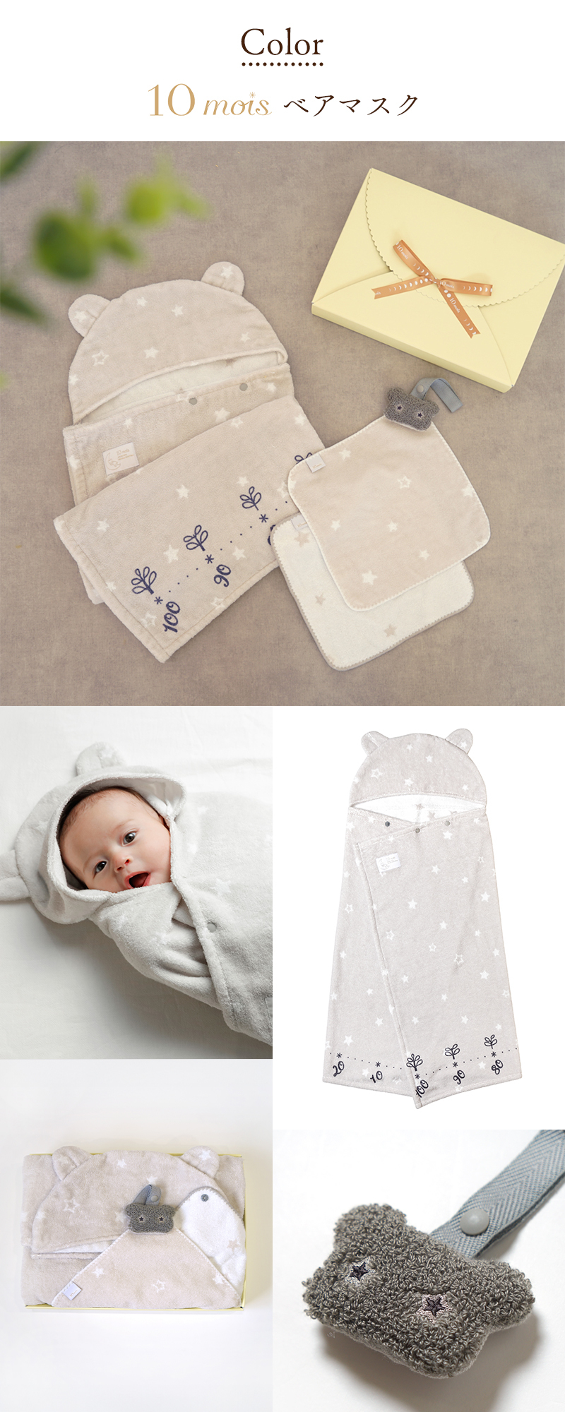 ディモワ 10mois ホッペッタ Hoppetta バスポンチョ＆チャームハンカチ