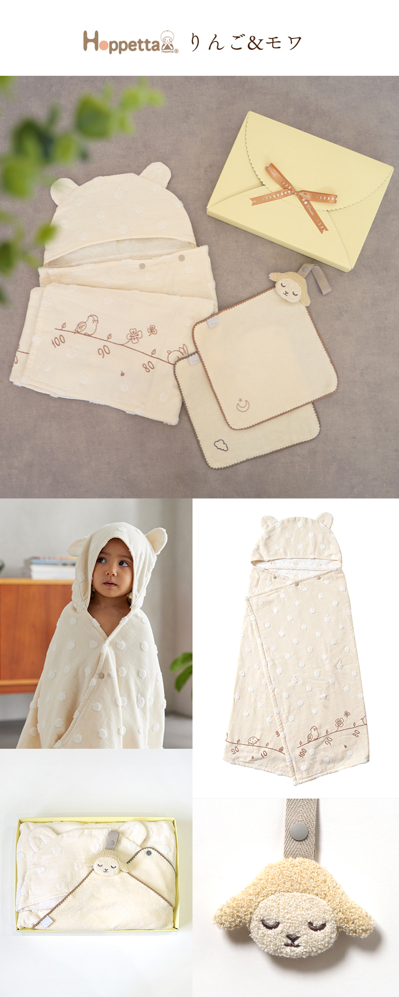 ディモワ 10mois ホッペッタ Hoppetta バスポンチョ＆チャームハンカチ
