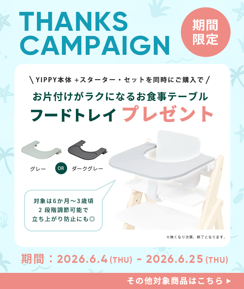 ベビーチェア moji ハイチェア モジ イッピー ノーブル + スターター