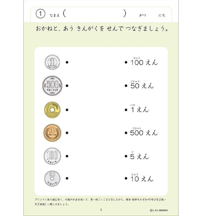 海外輸入 七田式 知力ドリル おかね 5歳 6歳 ドリル おべんきょう 知育教材 Columbiatools Com