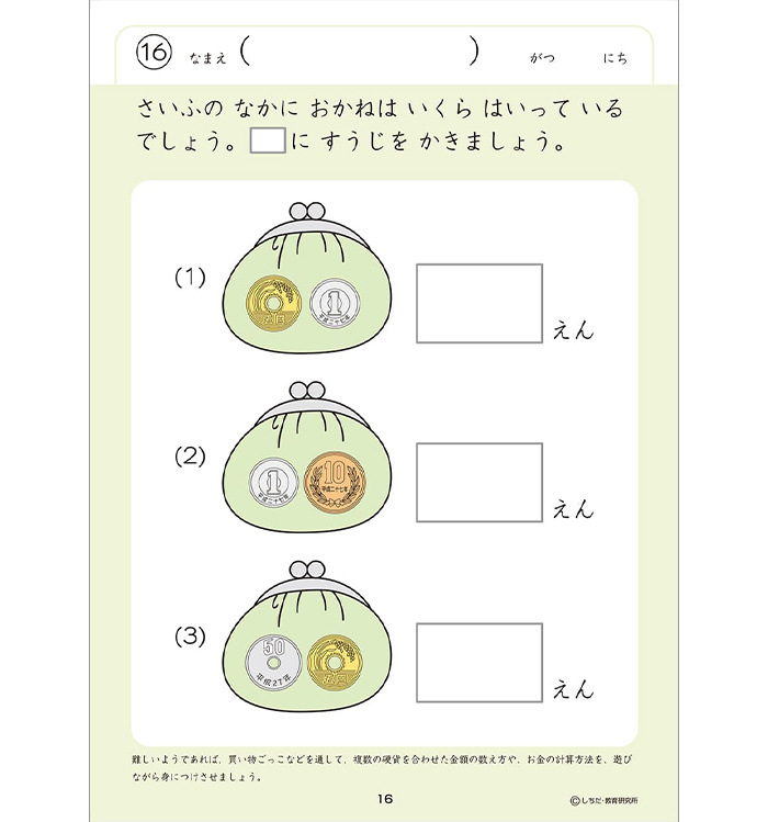 海外輸入 七田式 知力ドリル おかね 5歳 6歳 ドリル おべんきょう 知育教材 Columbiatools Com