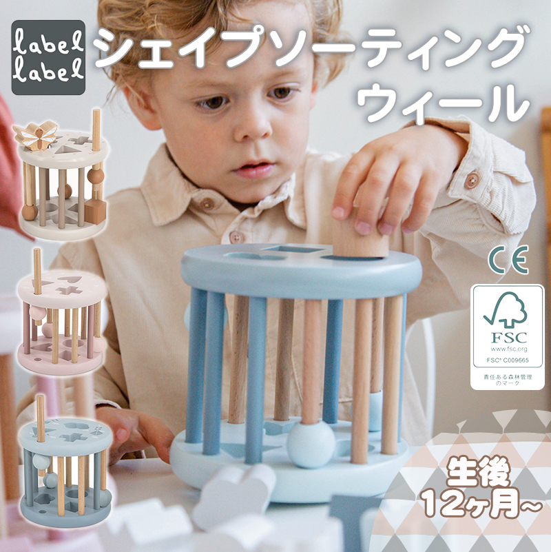エデュテ レーベルレーベル シェイプソーティングウィール ラテ 木の