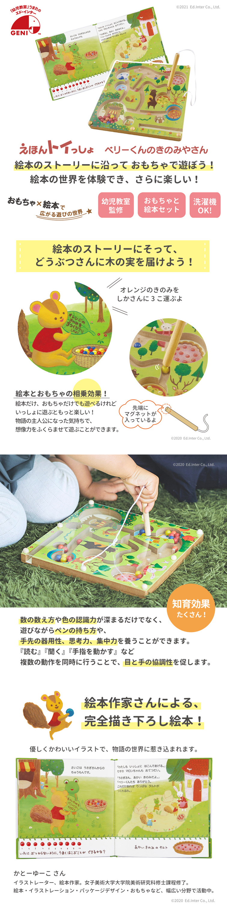 エドインター えほんトイっしょ ベリーくんのきのみやさん 2歳〜 知育