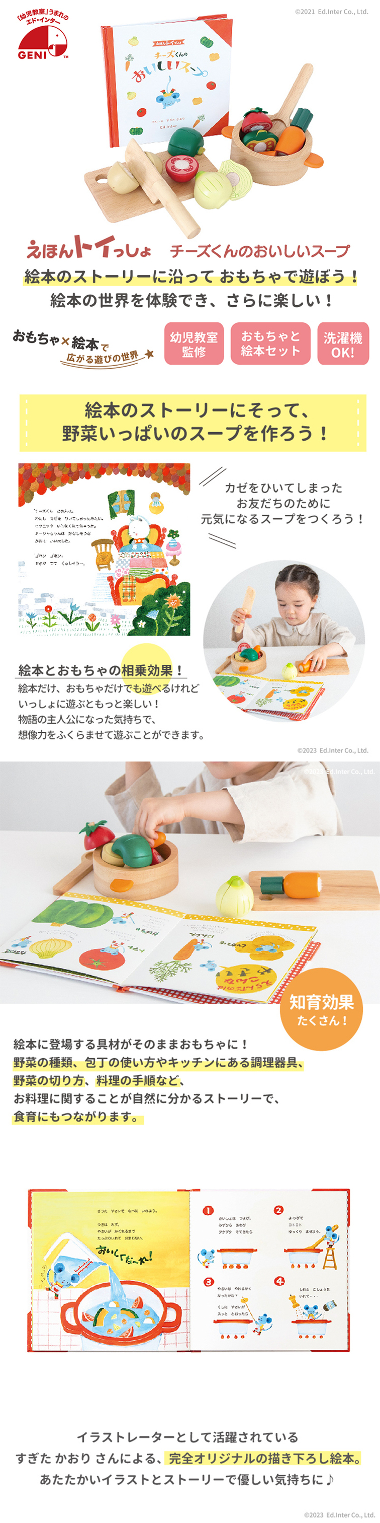 エドインター えほんトイっしょ チーズくんのおいしいスープ 3歳