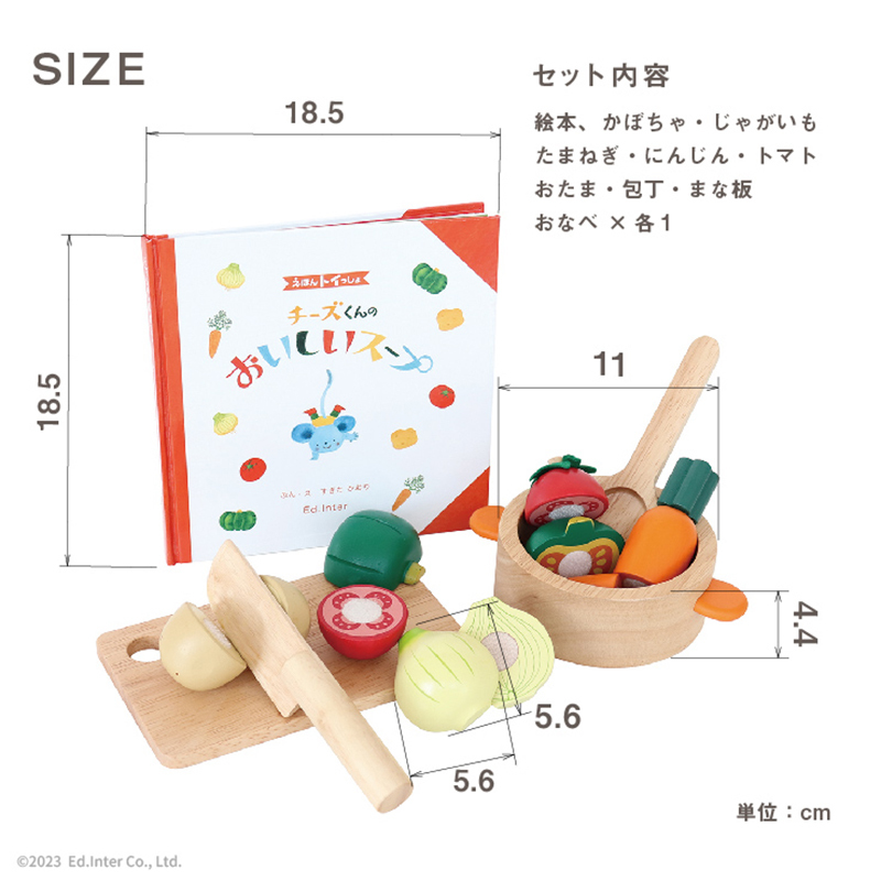 エドインター えほんトイっしょ チーズくんのおいしいスープ 3歳
