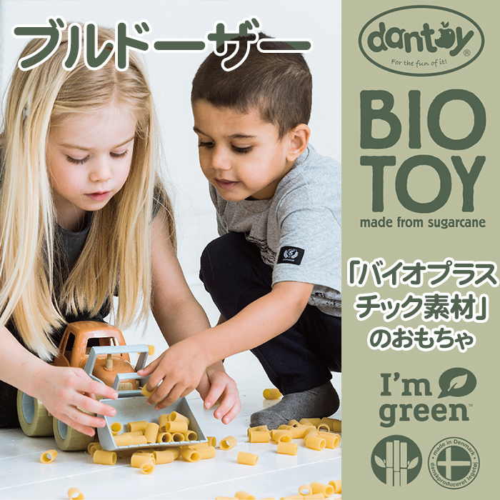 ボーネルンド（Bornelund） ダントーイ社 I'm green ブルドーザー 砂場