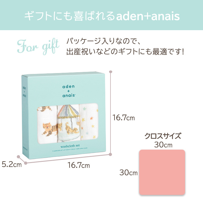 エイデンアンドアネイ aden+anais モスリンウォッシュクロスセット