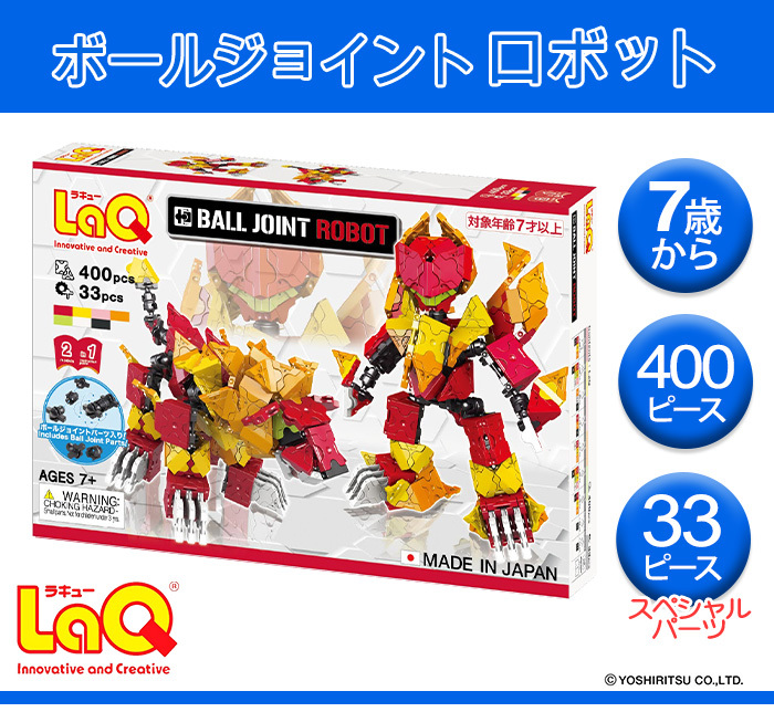 LaQ ラキュー ボールジョイント ロボット 知育玩具 ブロック