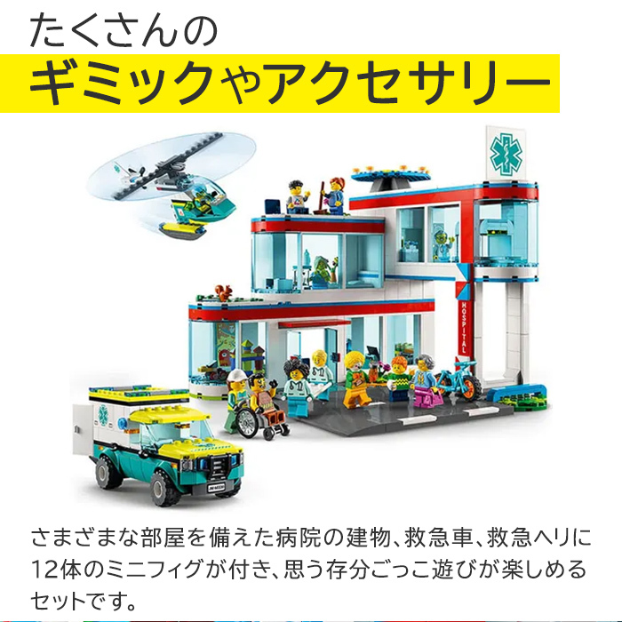 レゴ LEGO シティ レゴシティの病院 60330 知育玩具 ブロック