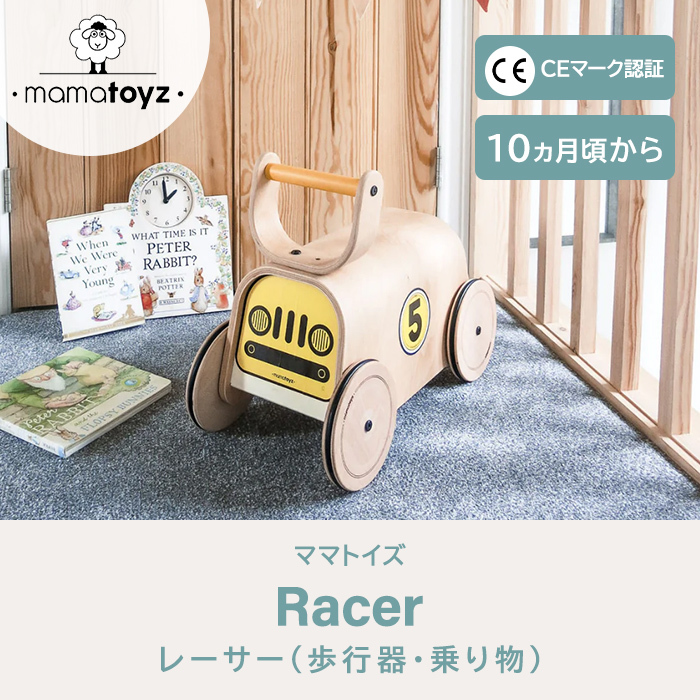 ママトイズ レーサー イエロー ブラック ピンク 乗用玩具 歩行器