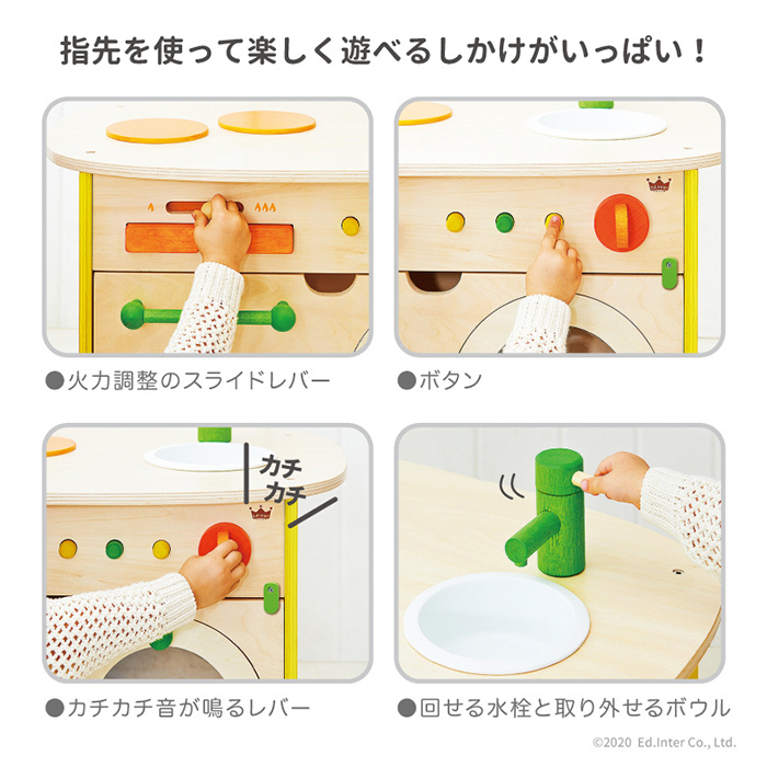 エドインター 森のあそび道具 森のアイランドキッチン
