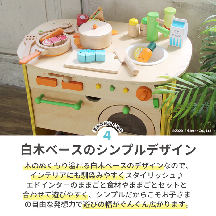 エドインター 森のあそび道具 森のアイランドキッチン
