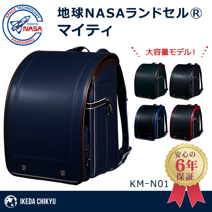 地球NASA ランドセル マイティ 池田地球 2024 KM-N01 グリーン