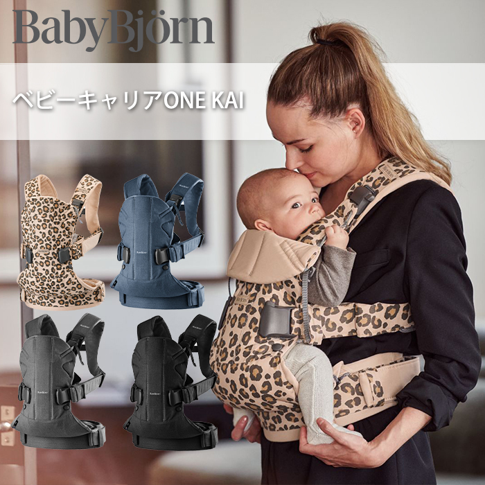 ベビービョルン 抱っこ紐 新生児 one kai ワン カイ ブラック 抱っこひも BabyBjorn ベビーキャリア