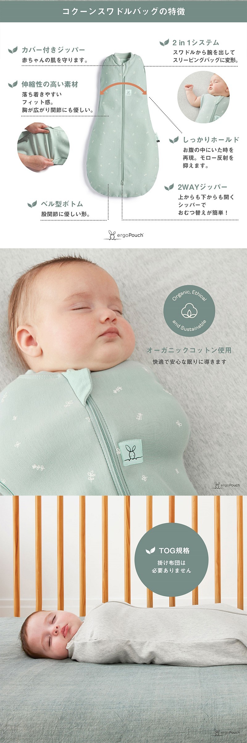 ergoPouch エルゴポーチ Cocoon Swaddle Bag 1.0 TOGコクーンスワドル