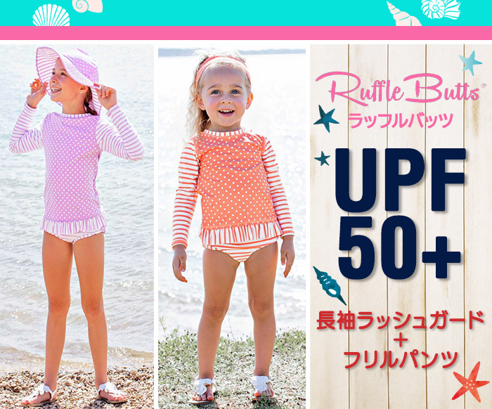 Ruffle Butts ラッフルバッツ 長袖 ラッシュガード 2T 2歳〜3歳