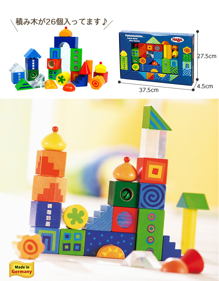 HABA ハバ社 積み木 ファンタジー 木のおもちゃ : ナチュラルベビー