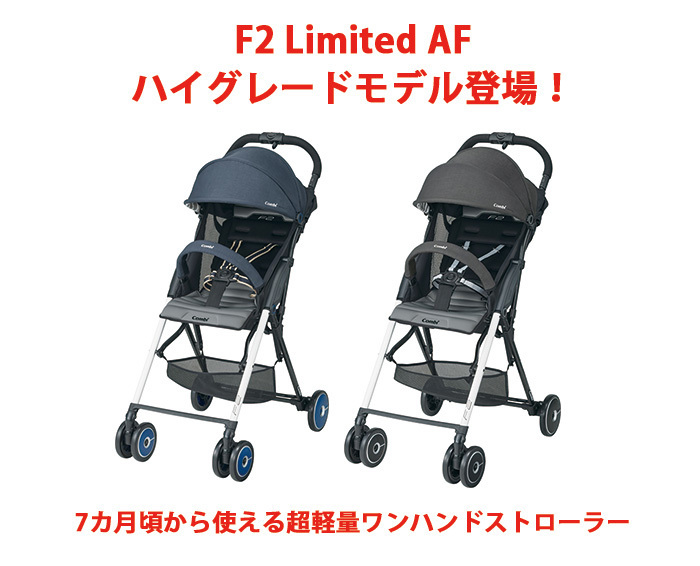 ベビーカー b型 コンビ F2 Limited AF