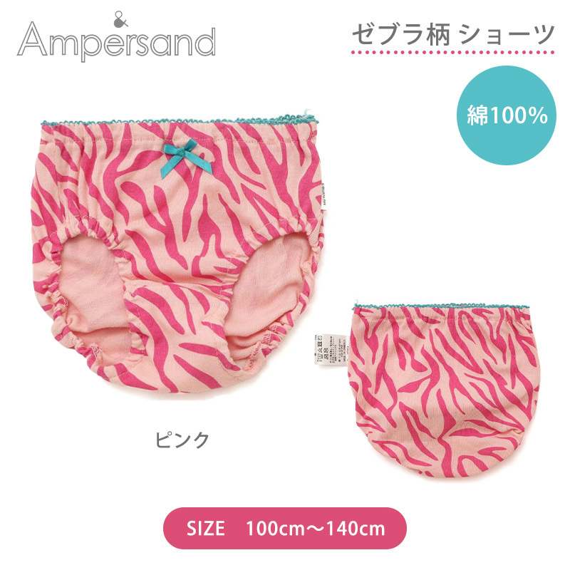 Ampersand アンパサンド ゼブラ柄 ショーツ ピンク 100cm-140cm