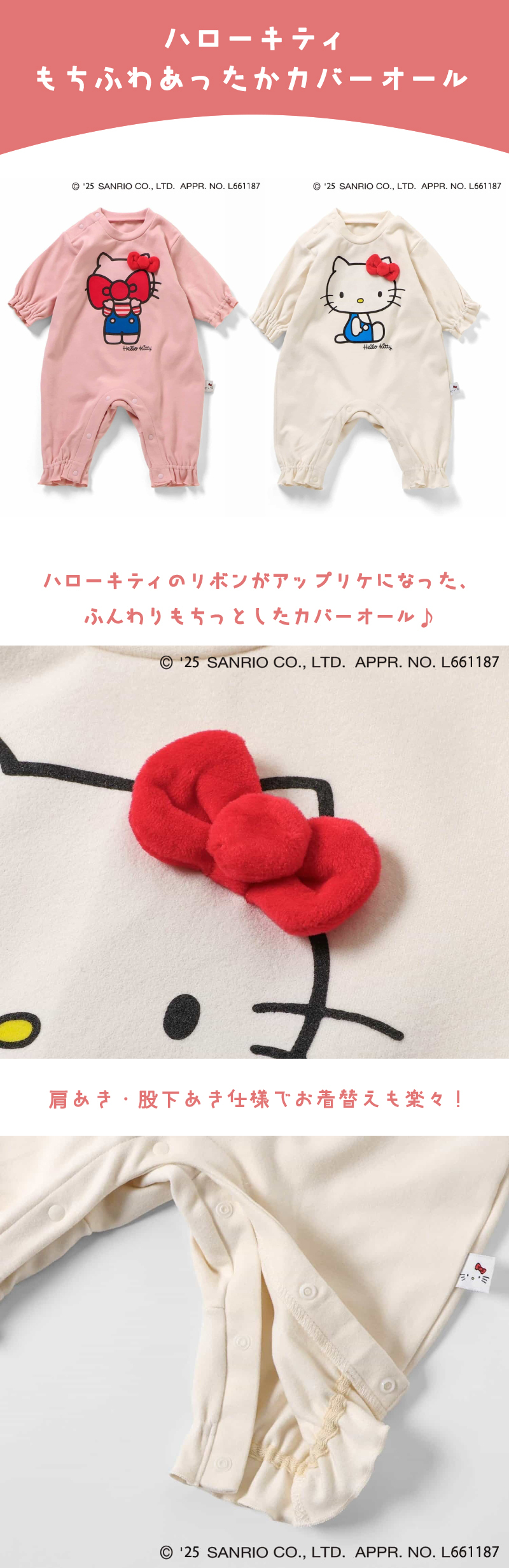 Ampersand アンパサンド ハローキティ もちふわあったかカバーオール