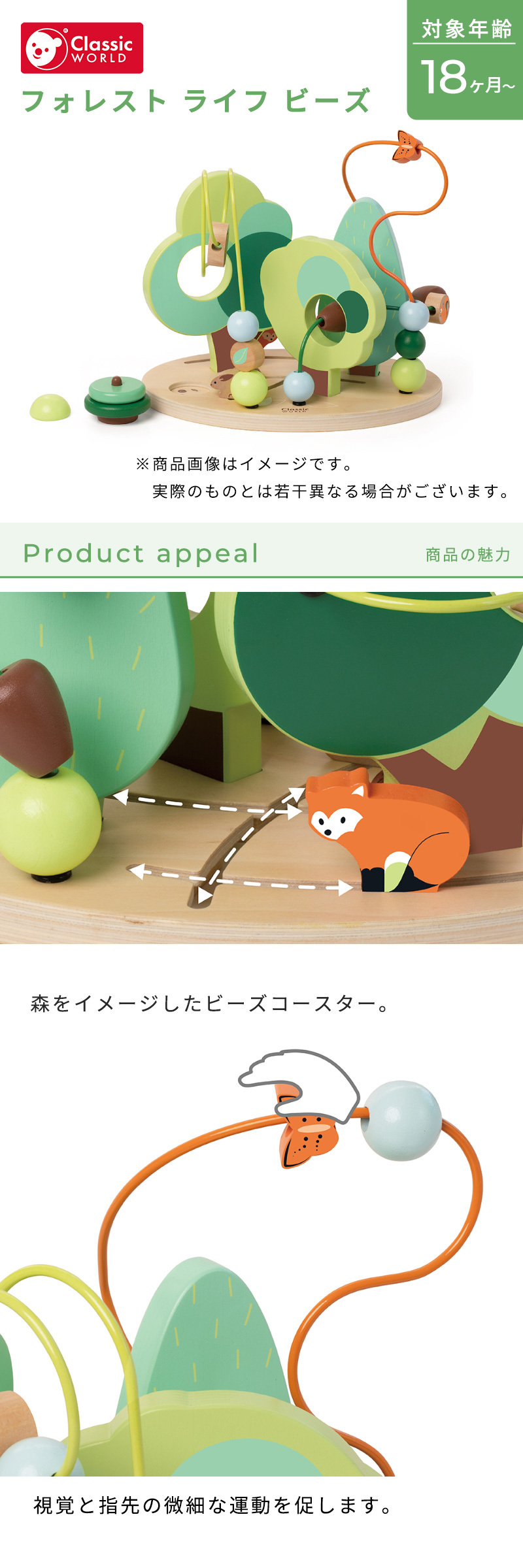 クラシックワールド classic world フォレスト ライフ ビーズ おもちゃ