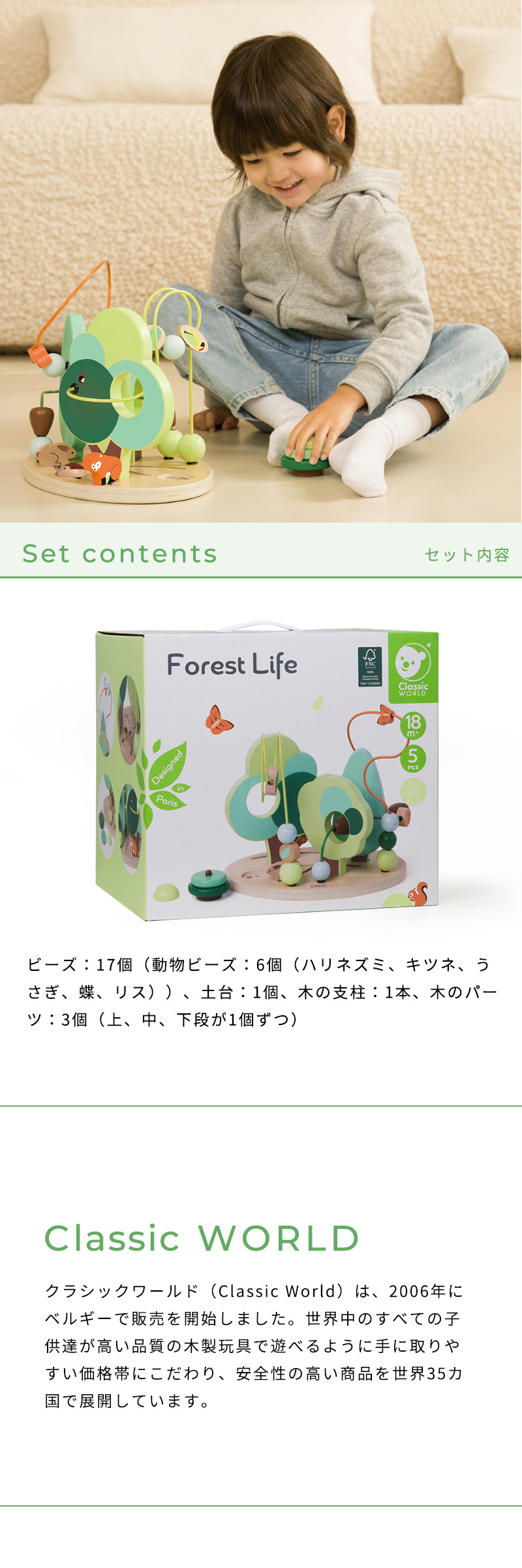 クラシックワールド classic world フォレスト ライフ ビーズ おもちゃ