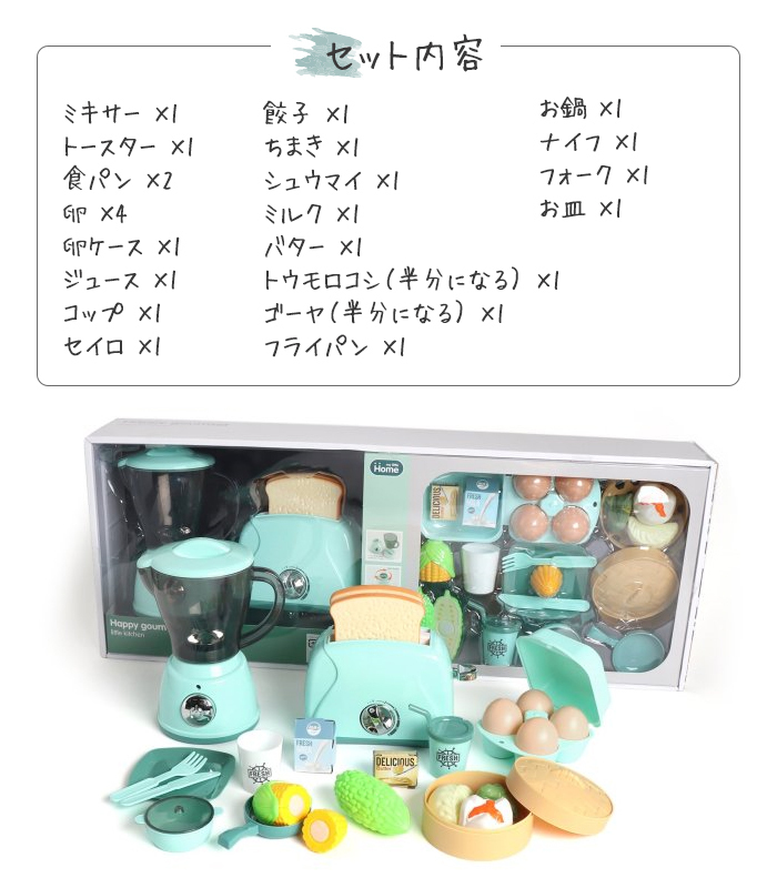 市場 おままごと お皿 鍋 ジュース セット FOインターナショナル トースター グリーン UN_VI フライパン 食パン