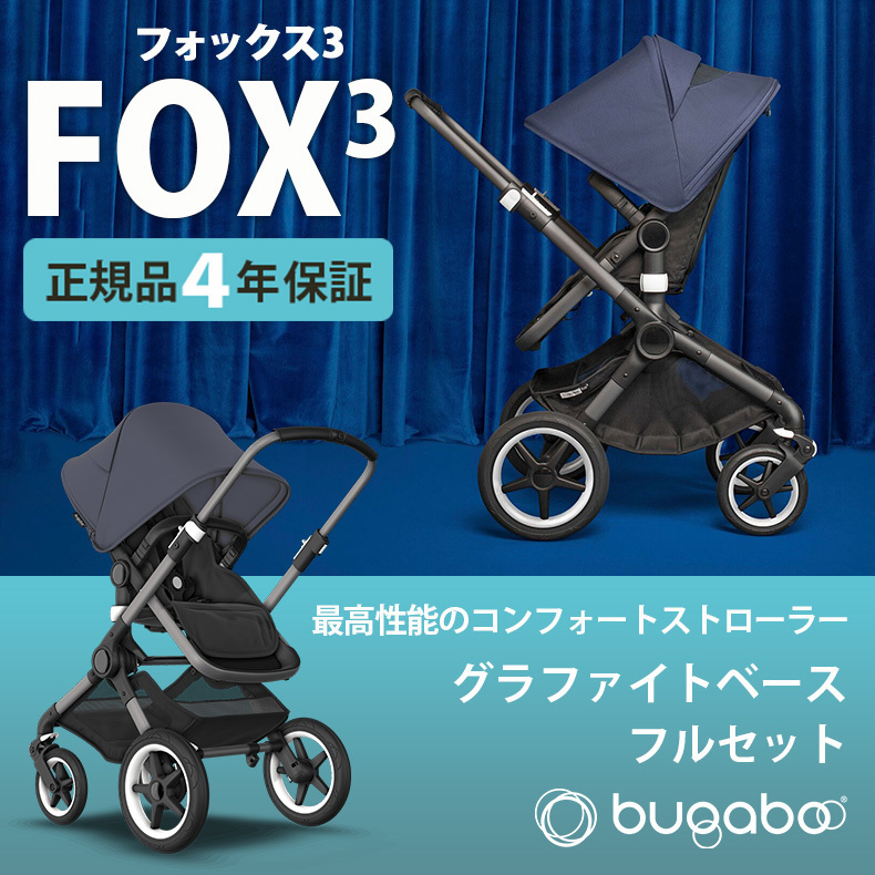 bugaboo FOX3 base バガブー フォックス 3 グラファイトベース フルセット ベース + サンキャノピー A型 ベビーカー 砂浜  アウトドア 雪道 ビーチ : u783747 : ナチュラルベビー Natural Baby - 通販 - Yahoo!ショッピング