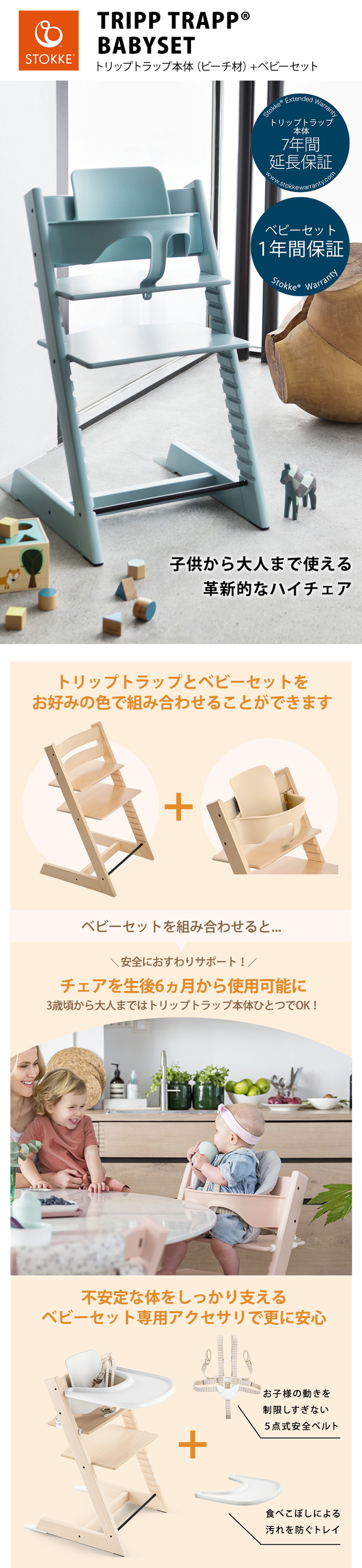 ストッケ セット販売 トリップトラップ ベビーチェア + ベビーセット 2点セット オプション ハイチェア STOKKE TRIPP TRAPP  正規販売店7年保証 : u663099 : ナチュラルベビー Natural Baby - 通販 - Yahoo!ショッピング