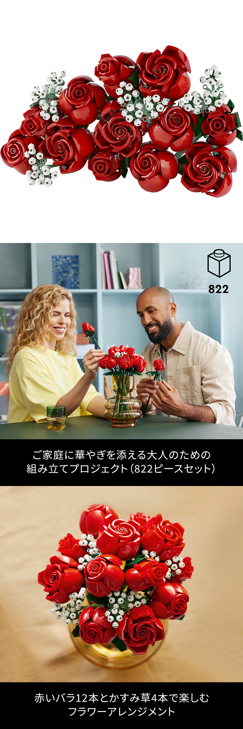 LEGO レゴ バラのブーケ BOTANICALS ボタニカル ブロック lego