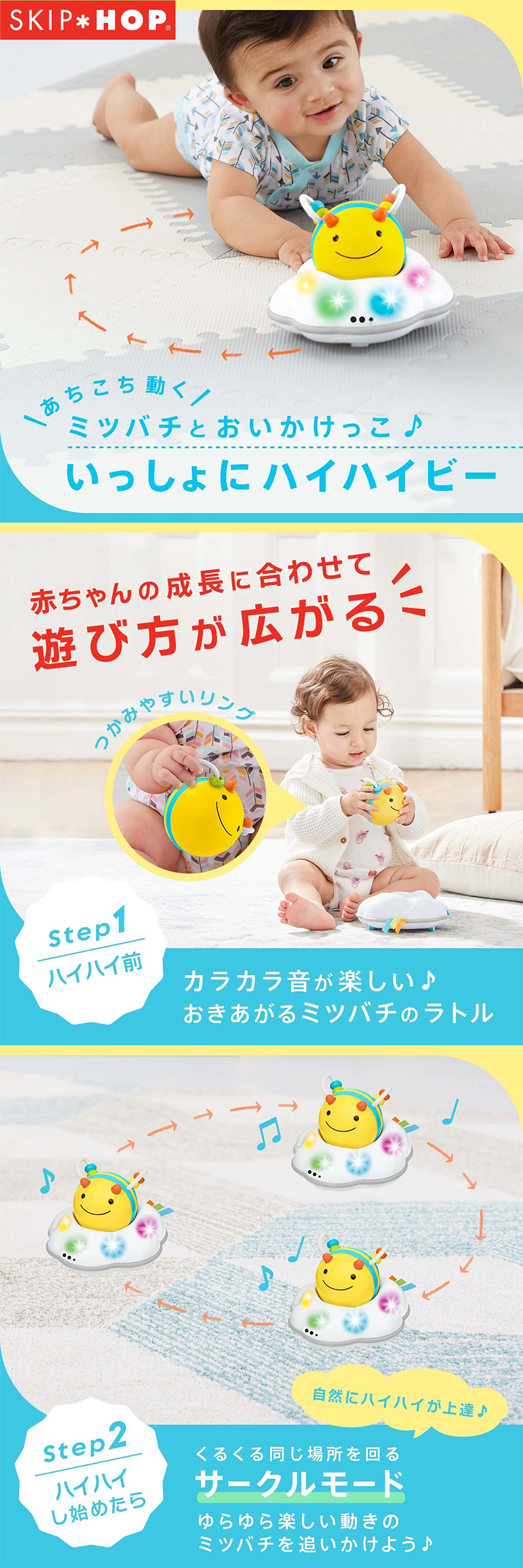 SKIP HOP スキップホップ いっしょにハイハイビー おもちゃ 赤ちゃん