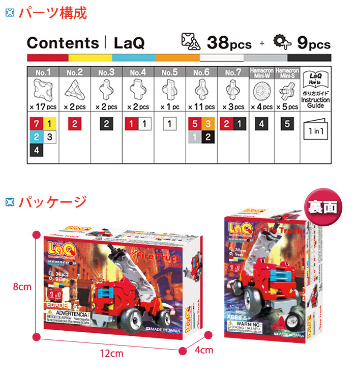LaQ ラキュー ハマクロンコンストラクター ミニシリーズ 消防車 38ピース 知育玩具 ブロック