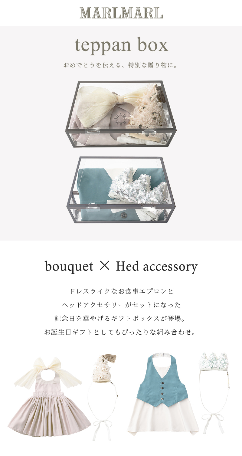 マールマール テッパン ボックス MARLMARL teppan box FWI3 ギフト 